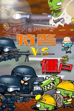 特警大戰(zhàn)僵尸游戲截圖5