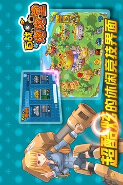 百戰(zhàn)炮炮堂游戲截圖4