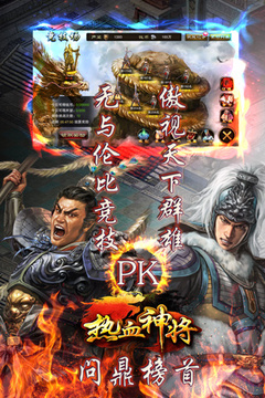 熱血神將游戲截圖1