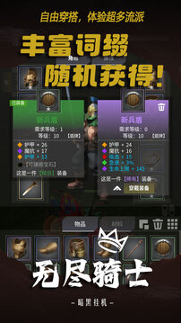 無盡騎士：暗黑掛機(jī)游戲截圖3