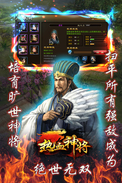 熱血神將游戲截圖2