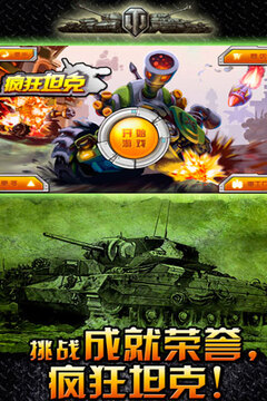 坦克世界單機(jī)版游戲截圖1