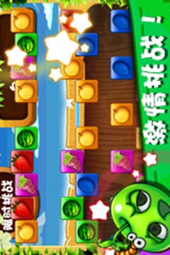 開心水果也瘋狂HD游戲截圖3