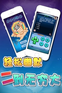 二貨答題機(jī)游戲截圖4