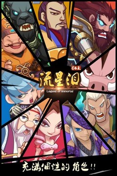 星辰變之流星淚游戲截圖4