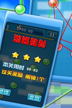理清紅線2游戲截圖4