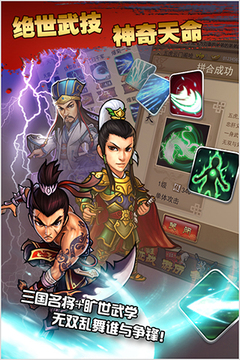 三國堂游戲截圖3