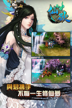 仙欲（掌上飛升）游戲截圖3