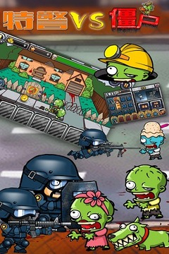特警大戰(zhàn)僵尸游戲截圖3