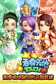 吞食天地TOUCH游戲截圖1