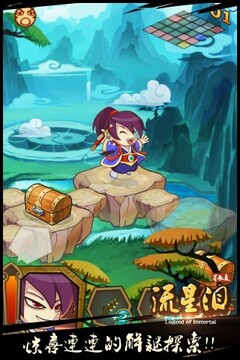 星辰變之流星淚游戲截圖3