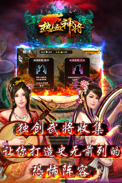 熱血神將游戲截圖5