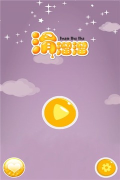 滑溜溜游戲截圖5