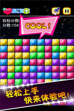 瘋狂消星星2游戲截圖4