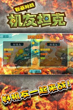 機(jī)友坦克游戲截圖1