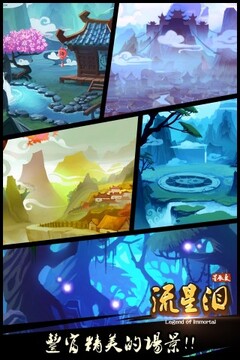 星辰變之流星淚游戲截圖2