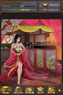 皇上吉祥之江山美人游戲截圖3
