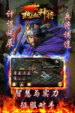 熱血神將游戲截圖4