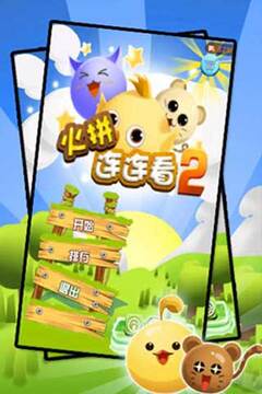 火拼連連看2游戲截圖4
