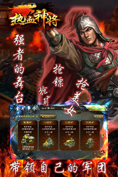 熱血神將游戲截圖3