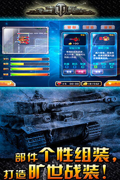 坦克世界單機(jī)版游戲截圖2
