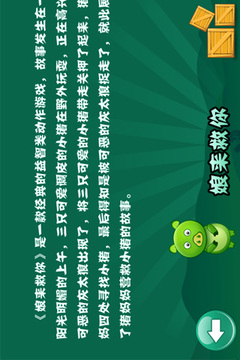 娘來救你游戲截圖1