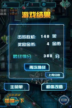 飛機(jī)大戰(zhàn)豪華版游戲截圖2