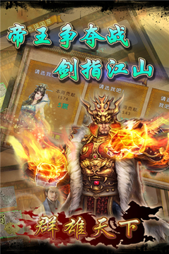 群雄天下游戲截圖2
