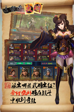 主公耍大牌游戲截圖5
