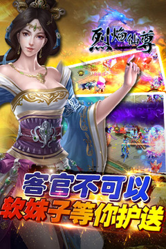 烈焰仙尊游戲截圖1