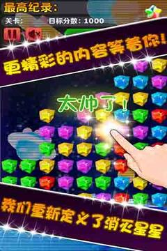 消星星土豪版游戲截圖2