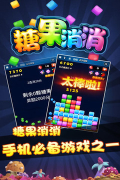 糖果消消V2.0游戲截圖1