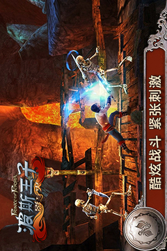 波斯王子：影與火游戲截圖2