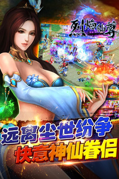 烈焰仙尊游戲截圖4