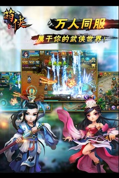 萌俠游戲截圖3
