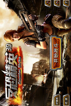 反恐前線3D游戲截圖5