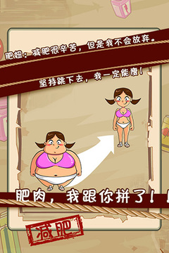 要么瘦要么死游戲截圖4