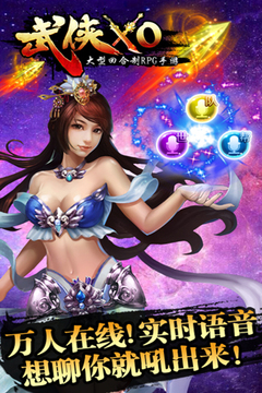 武俠XO游戲截圖4
