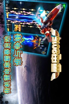 雷電2015游戲截圖1
