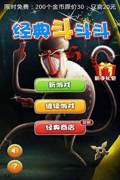 經(jīng)典斗斗斗游戲截圖4