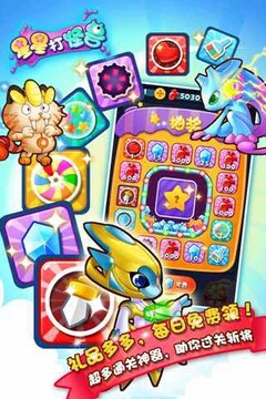 星星打怪獸游戲截圖2