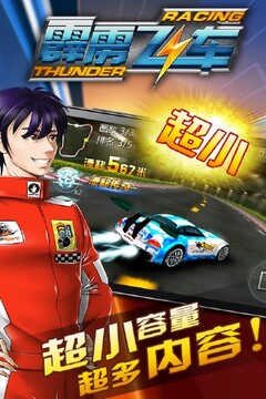 霹靂飛車游戲截圖4