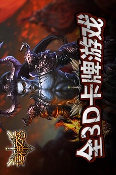 諸神之怒游戲截圖5
