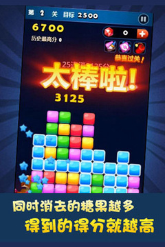 糖果消消V2.0游戲截圖2
