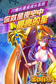 最強陣容游戲截圖3