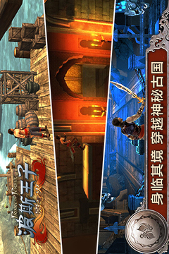 波斯王子：影與火游戲截圖3
