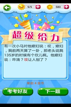 笑點在哪游戲截圖2