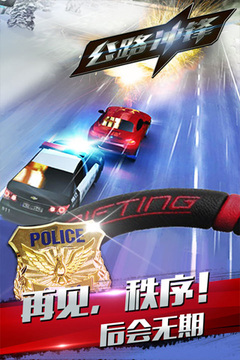 公路沖鋒游戲截圖1