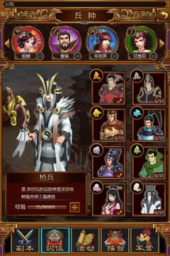 穿越三國游戲截圖4