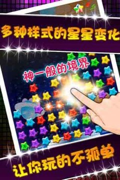 消星星土豪版游戲截圖1